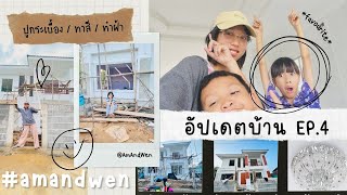 Home Tour level.4 - ใกล้เข้ามาแล้วสินะ อีกนิดเดียวเท่านั้น