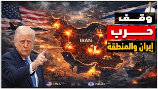 إيران تضرب الآن… والشرق الأوسط على حافة الانفجار ماذا سيحدث؟ 