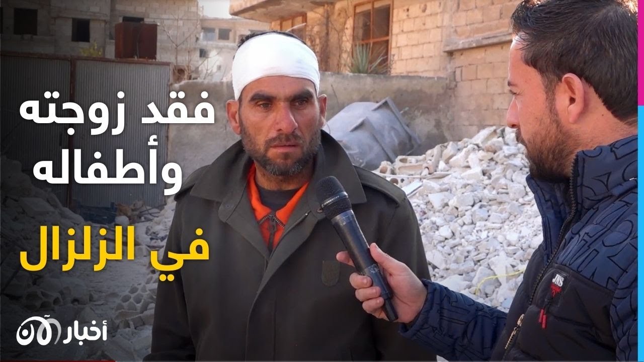 سوري يروي لـ ”أخبار الآن“ كيف قضت عائلته تحت الأنقـ ـاض في مدينة الأتارب بريف حلب