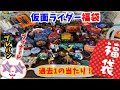 【駿河屋福袋】公開するか迷うくらいの当たり箱 仮面ライダーベルトなし福袋 3280円 駿河屋福袋センターで購入! 福袋 じゃんく 仮面ライダー変身グッズ(ベルトなし) 箱いっぱいセット【福袋開封】
