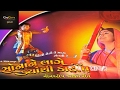          sona ne lage kyanthi kaat  part 2  gujarati lokgeet nonstop