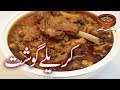 Mazedaar Karely Ghosht مزیدار کریلے گوشت Original Karelay Ghosht Recipe (Punjabi Kitchen)