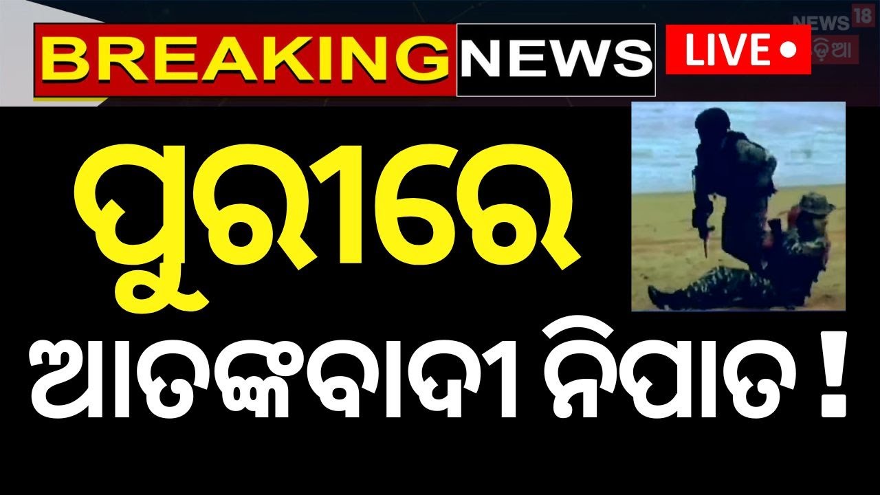 Live : ପୁରୀରେ ଏମିତି କେବେ ହୋଇନଥିଲା | Puri Blue Flag Beach | Navy Day Celebrations In Puri