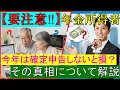 【確定申告】今年は要注意！多く徴収されているかも？確定申告が必要な人や得をする人についてわかりやすく解説！