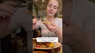 Обзор нового заведения. Ч.1 #рекомендации #shots #обзор #вкуснаяеда #mukbang #food #shorts