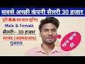 30       job in sanand ahmedabad  job vacancy 2024  10th 12th pass job