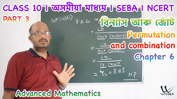 Class 10 Advanced Maths | Assamese Medium | Permutation and Combination | Chapter 6 | L25 P3