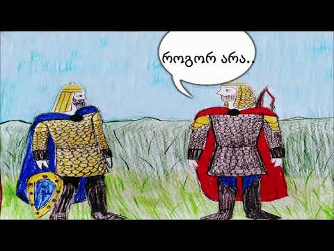 ქაჯეთის ციხის აღება კომიქსი