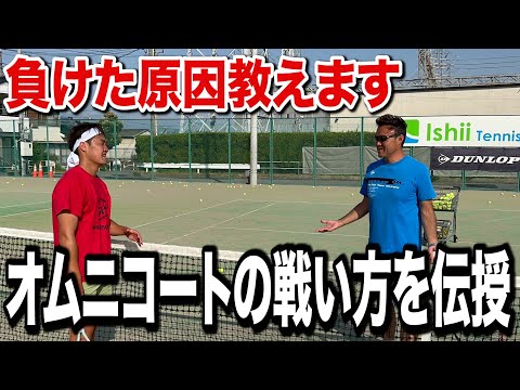 石井コーチ教えてください！試合敗退後に弱点であるオムニコートでの