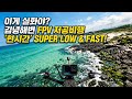 "이게 실화 인가요?" "지금 현시간 김녕해변" #제주도 #제주여행 #김녕해수욕장 #FPV Drone #힐링타임 ##드론영상촬영 #차박여행 #노지캠핑