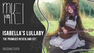 【m19 [kei]】Takahiro Obata - Isabella's Lullaby (The Promised Neverland OST) 【cover】