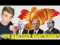 Что дал СССР кыргызам?! | История Кыргызстана | Кыргызстан шокирующая История