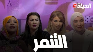 تولك نسوان| التنمر| Talk Nesswane