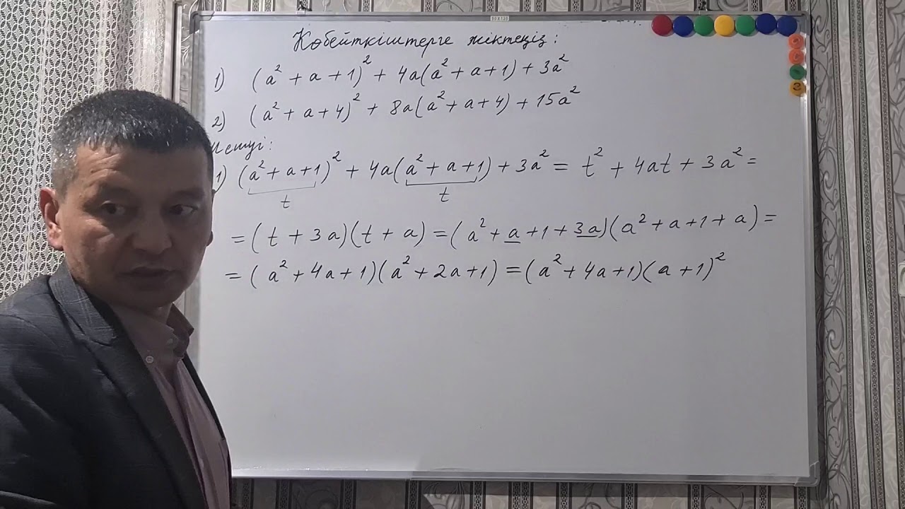 Көбейткіштерге жіктеу