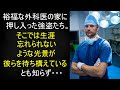 裕福な外科医の家に押し入った強盗たち。しかし、そこで待ち受けていたのは、一生頭から離れなくなる光景でした・・・
