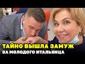 Марина Федункив тайно вышла замуж за итальянского советника президента