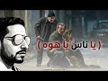 يا ناس يا هوه                حالتي