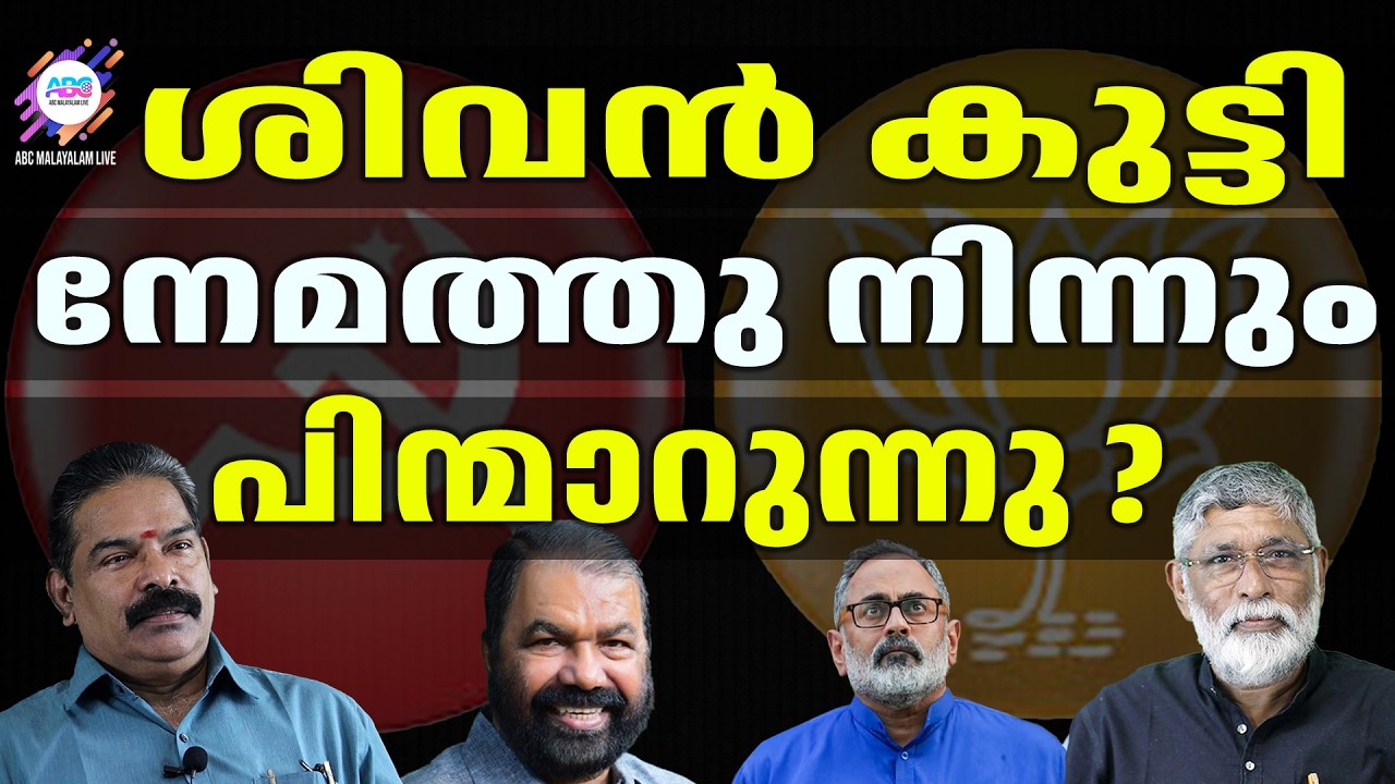 നേമം ബാലികേറാമല ആകുന്നു | ABC CHAT