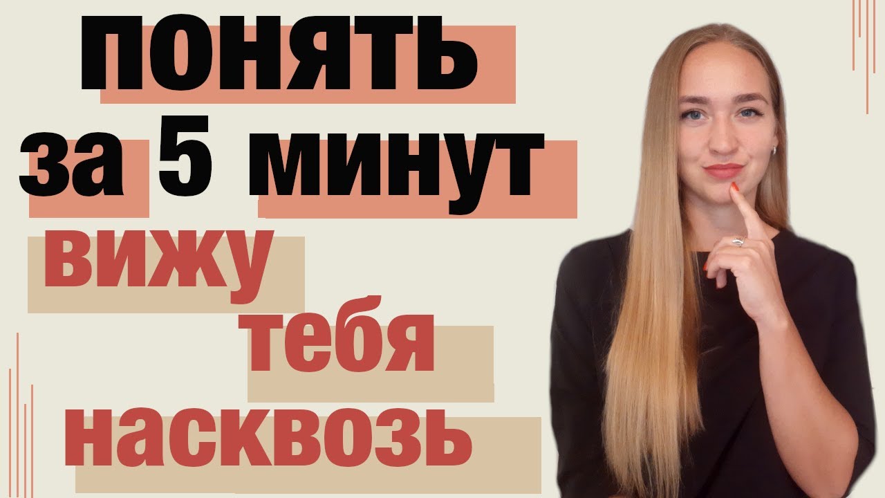 Как понять человека - YouTube