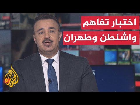 نقاش الساعة | التفاهم الأمريكي الإيراني يصطدم مجدداً بتطورات الساحة اللبنانية