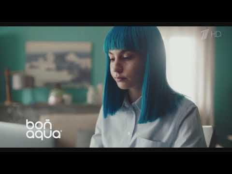 Bonaqua - настройся на хорошее! (2021)
