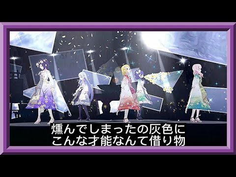 【限りなく灰色へ】　プロセカ歌詞ライブ全体カメラ