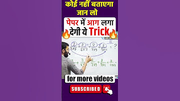 पेपर में आग लगा देगी ये Trick | Maths Trick By Himanshu Gautam Sir #shorts #mathstricks