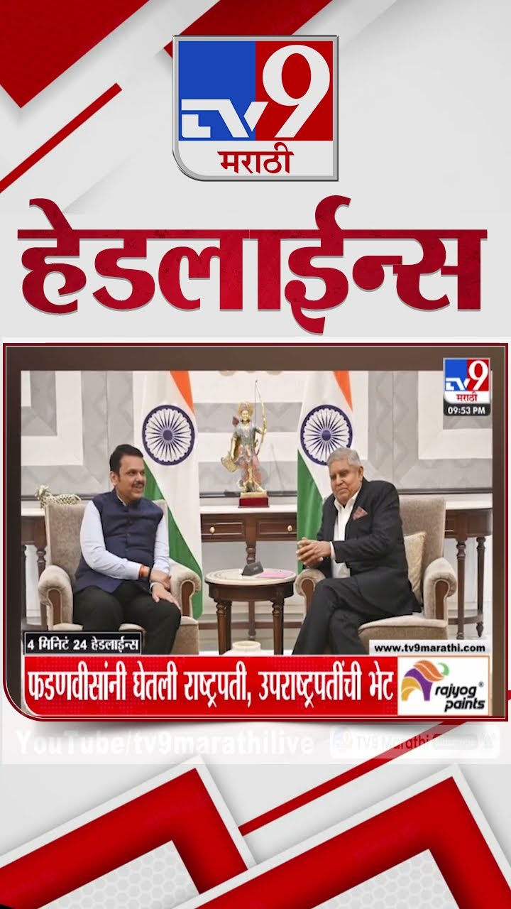 Tv9 Marathi News Top Headline Today 11 December 2024 10 PM 4 Minutes 24 Headline Maharashtra Politic