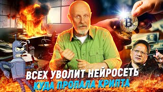 Нейросети вместо актёров, адвокатов и директоров, эфирные зомби и NVIDIA | В цепких лапах