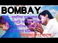 BOMBAY Hindi Movie||পুরো সিনেমা বাংলায়| Movie Explained in Bangla|| Arvind Sawmy|Manisha Koirala|