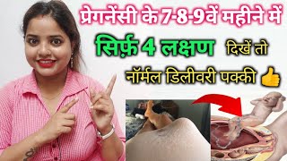 Normal Delivery In 9 Month | Normal Delivery Ke Liye Kya Karna Chahiye In Hindi | Delivery Tips