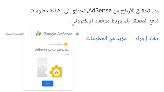 اضافه موقعك الألكترونى لبدأ تحقيق الربح من AdSense تحتاج الي ربط موقعك الإلكتروني #هاني_لاشين