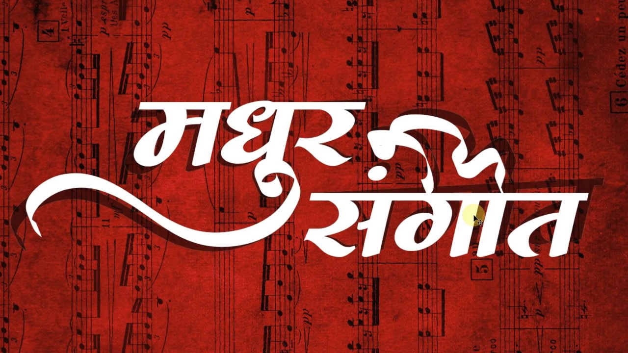 Ams Manoja Hindi Marathi Calligraphy Font Presentation Youtube