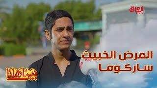 قصة معاناة محمد الذهبي مع مرض الساركوما الخبيث