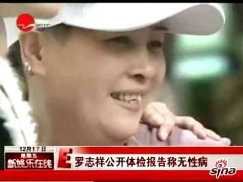【新浪娛樂】罗志祥公开体检报告称无性病