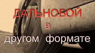 Волгоград-Чита,8 серия.Приключения в Красноярске.