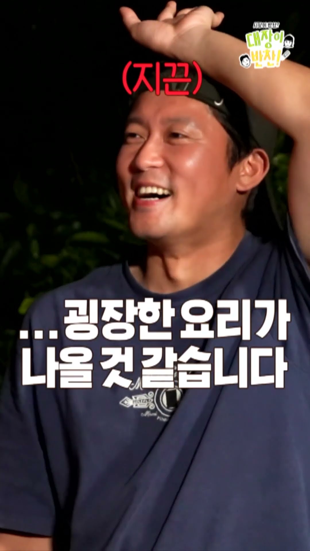 [대장이 반찬] 아이스크림을 밥에 비비비↗️ 비➡️비비↘️ #대장이반찬, MBC 241201 방송
