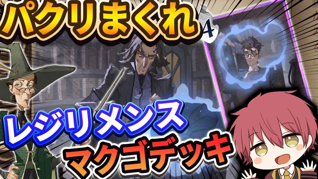 パクリまくれ】新カード『レジリメンス』で敵のカードパクリまくって