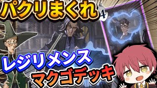 パクリまくれ】新カード『レジリメンス』で敵のカードパクリまくって