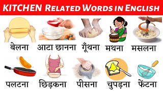 Kitchen Related Words in English and Hindi | Cooking Vocabulary | English Speaking Word Meaning