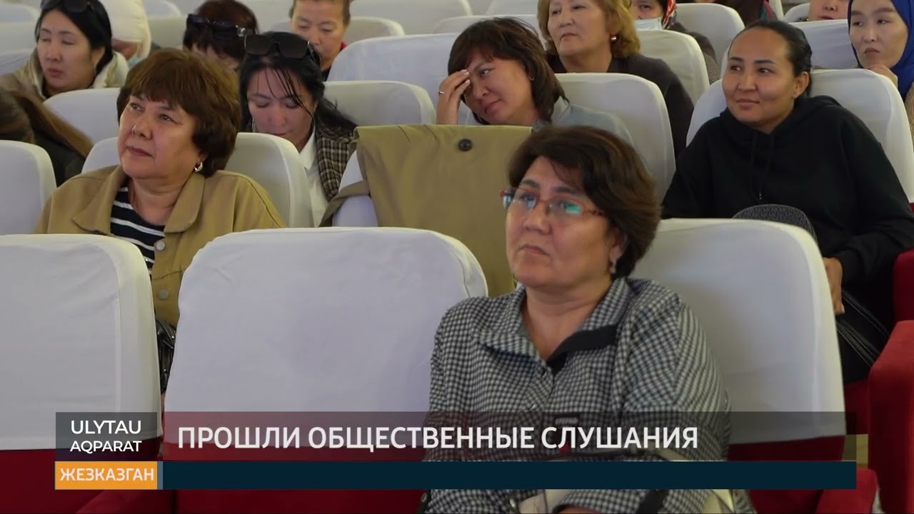 Прошли общественные слушания