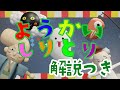 【ようかいしりとり】歌と妖怪の解説つき♪おかあさんといっしょ。オリジナルアニメで再現