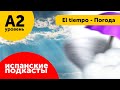 Подкасты на испанском ДЛЯ НАЧИНАЮЩИХ: El tiempo - Погода