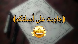 من انا؟ ومن وين؟ أجاوب على أسئلتكم