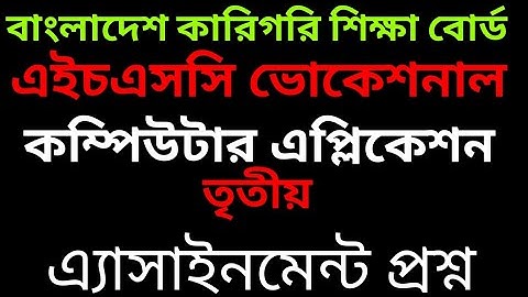 hsc vocational computer application assignment question