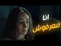 اقامة جبرية اول لقاء بين عز وسلمي