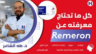 Remeron(mirtatazapine) دواء ريميرون من الألف للياء مع معرفة كيفية تقليل آثاره الجانبيه