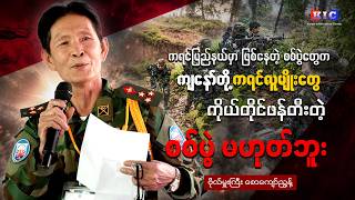 ကရင်ပြည်နယ်မှာ ဖြစ်နေတဲ့စစ်ပွဲတွေက ကျနော်တို့ ကရင်လူမျိုးတွေ ကိုယ်တိုင်ဖန်တီးတဲ့ စစ်ပွဲမဟုတ်ဘူး