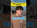 東急池上線でみんな思ってること#池上線#東京#あるある