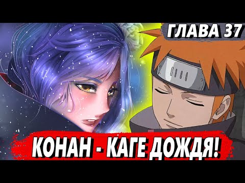 [Шинигами на полставки #37] - Новый Каге Дождя 